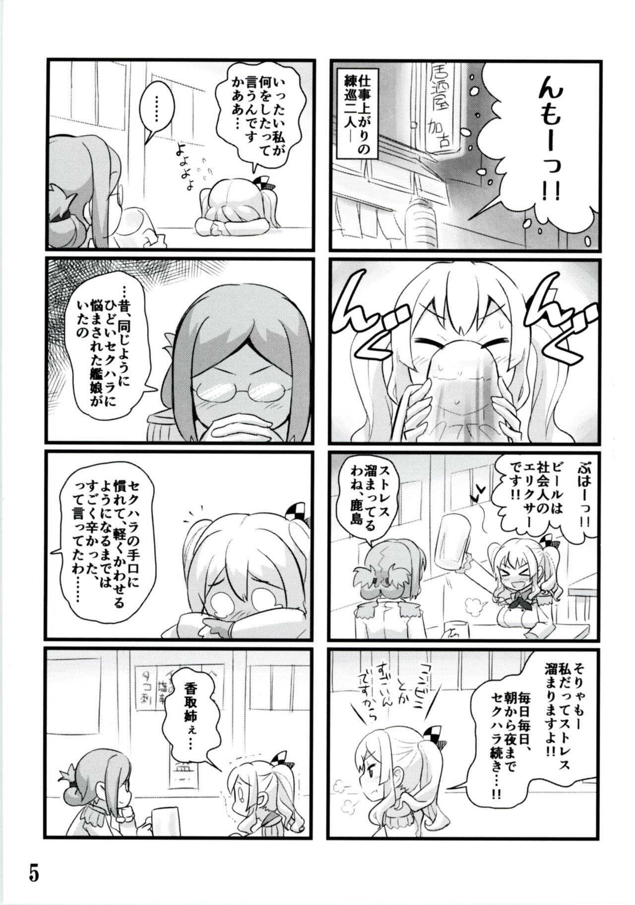 Kashima Jidori page 5 full