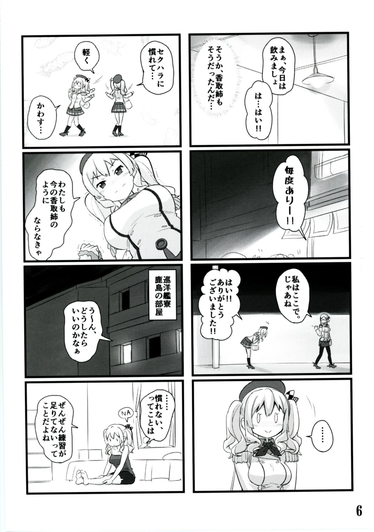 Kashima Jidori page 6 full