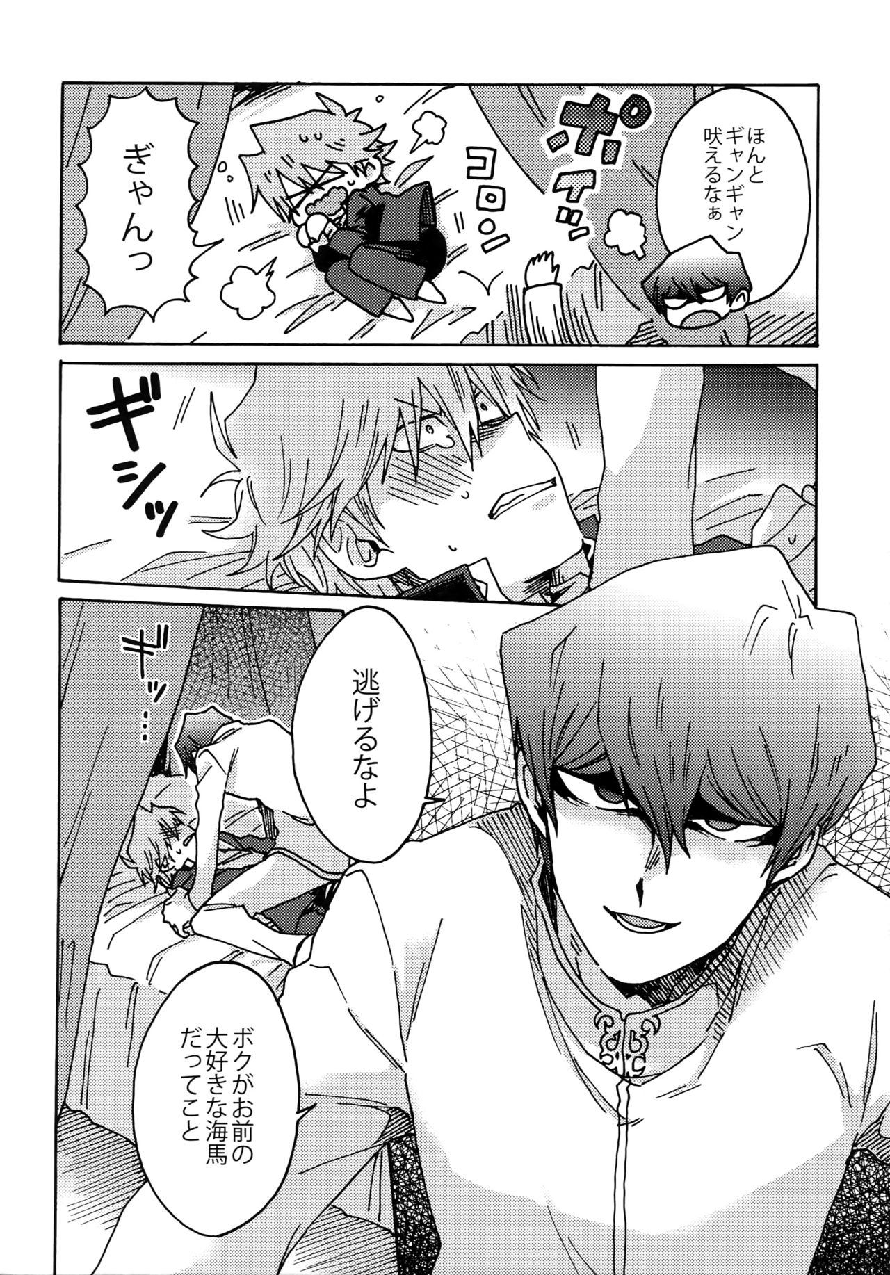 Dimension Sex Pyramid page 7 full