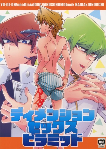 (SUPERKansai22) [Sukidarake (Fukuzawa Yukine)] Dimension Sex Pyramid (Yu-Gi-Oh!) cover