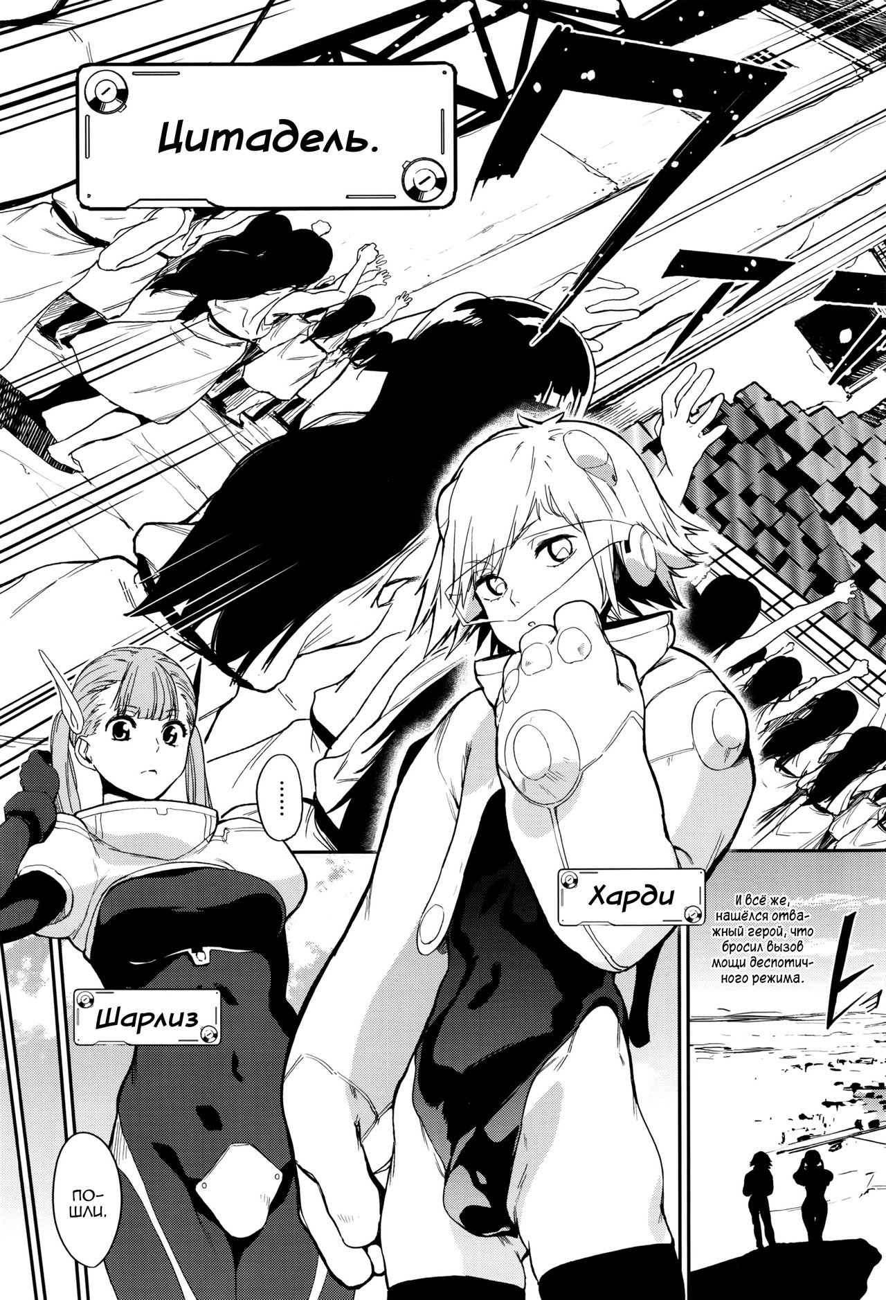 Crazy Hardy | Безумный Харди page 3 full