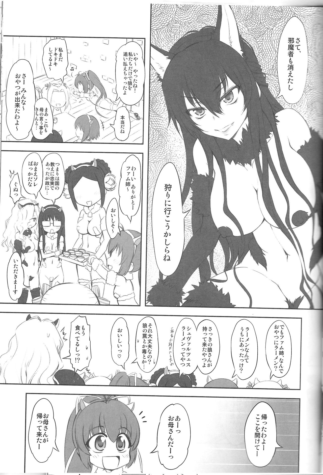 7Girls and wolf page 11 full
