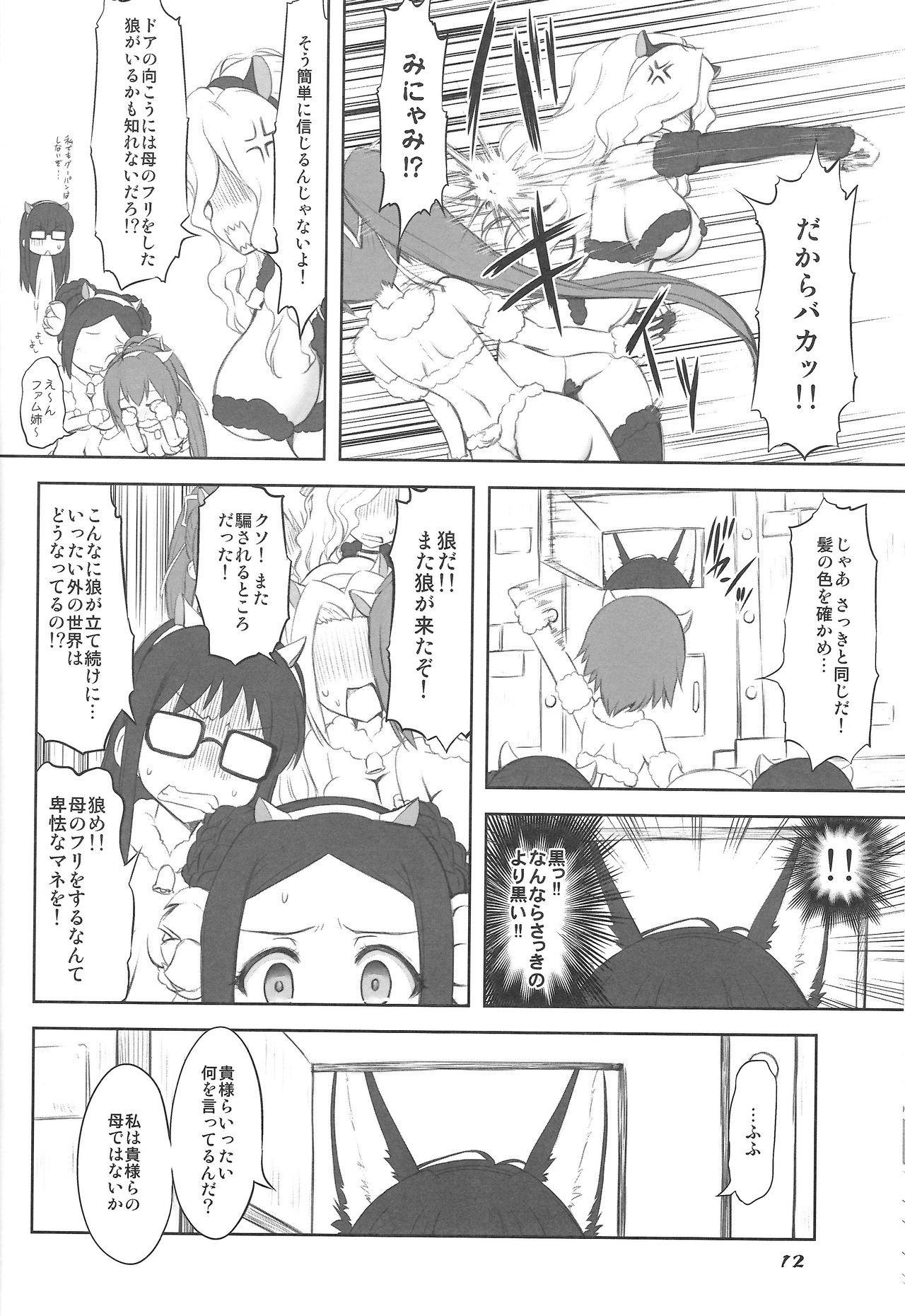 7Girls and wolf page 12 full