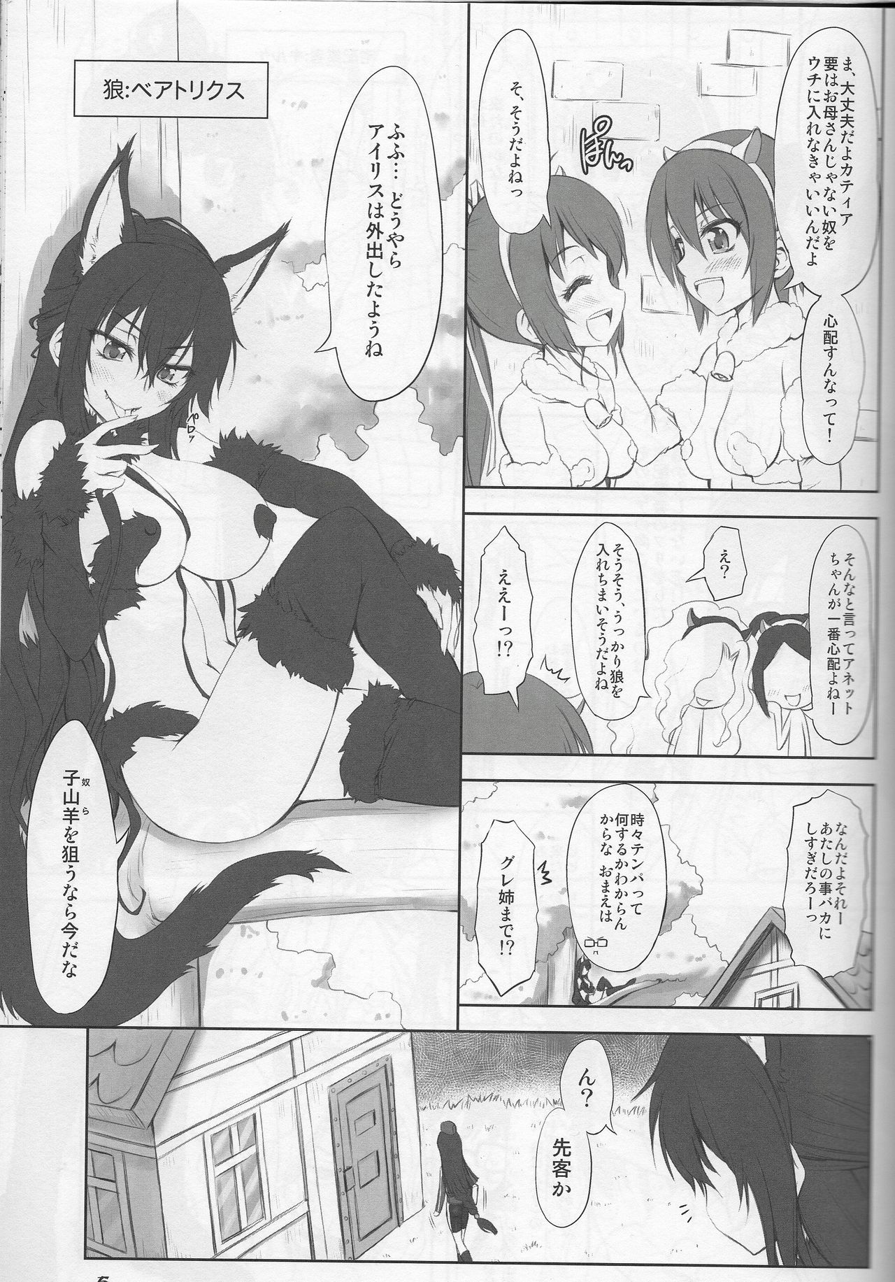 7Girls and wolf page 5 full