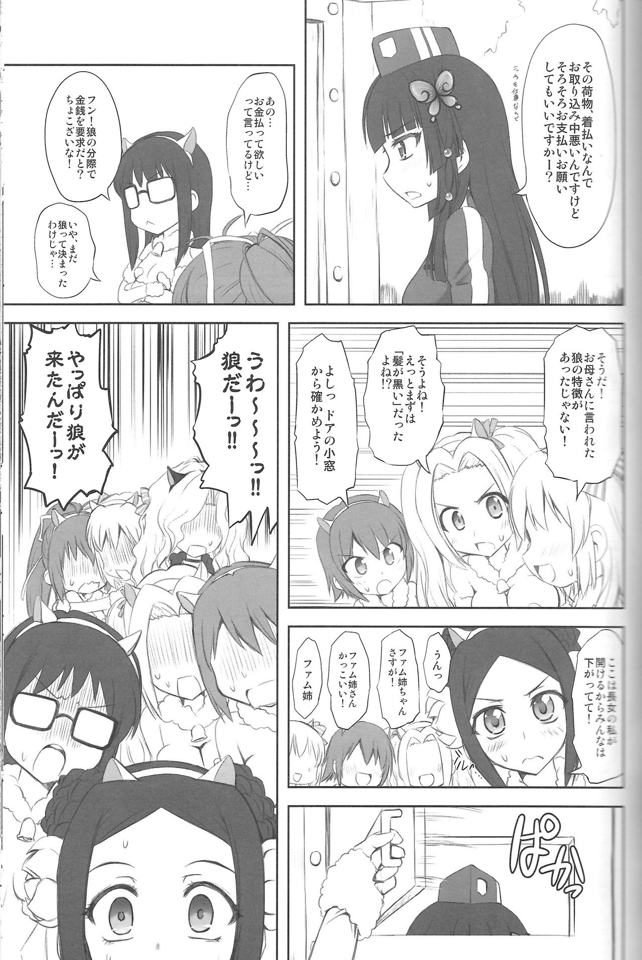 7Girls and wolf page 9 full