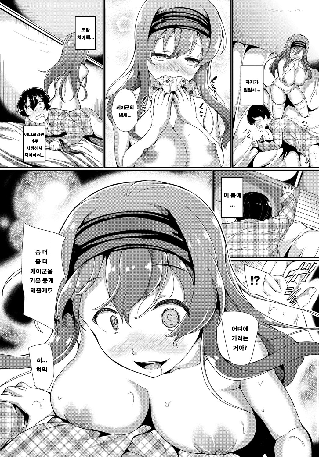 Kiken na Onee-san | 위험 한 누나 page 12 full