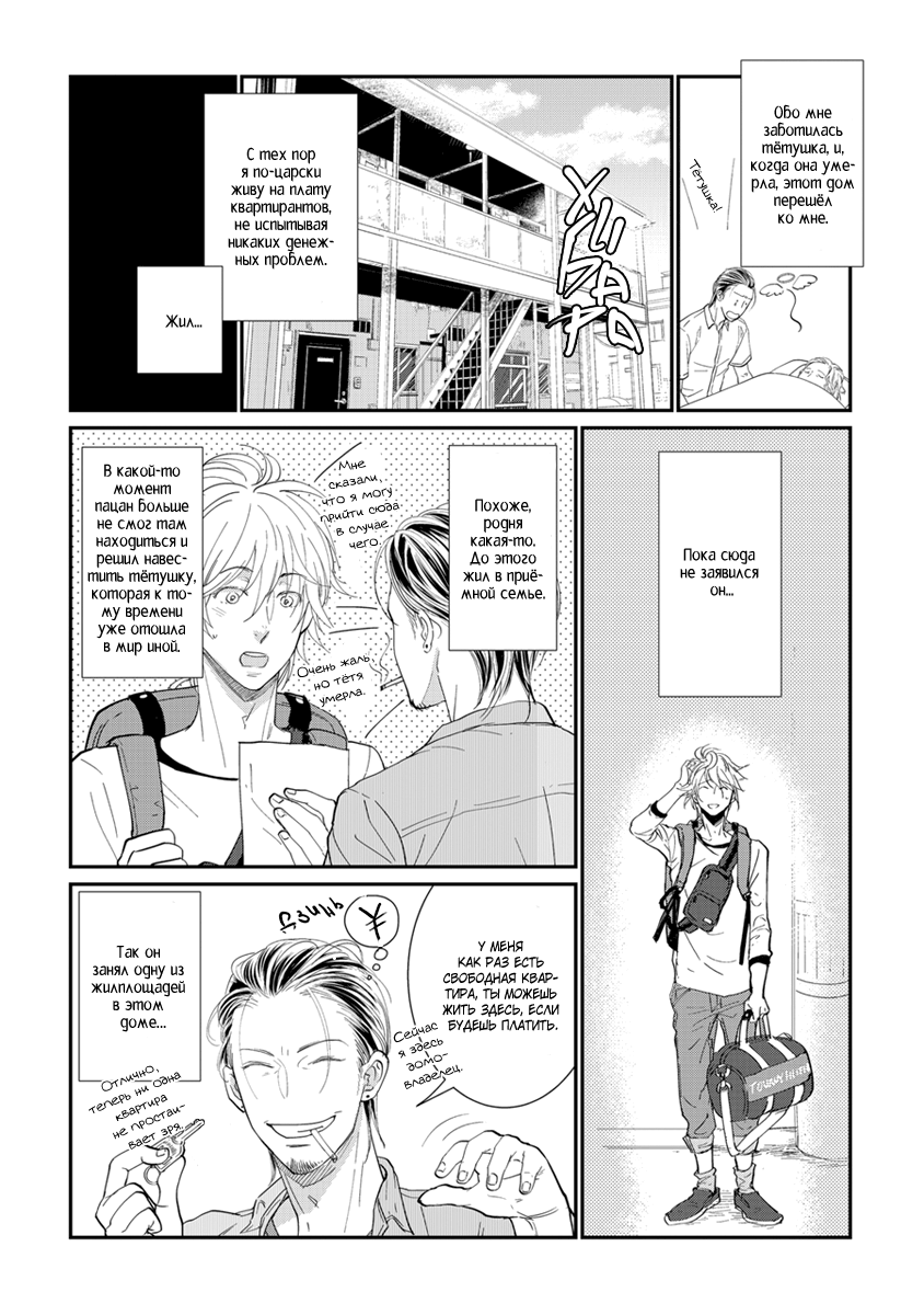Suteneko ni Ai o  Ataete wa Ikemasen page 6 full