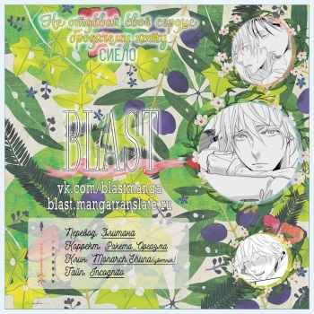 [Cielo] Suteneko ni Ai o (wo) Ataete wa Ikemasen [RUS] cover
