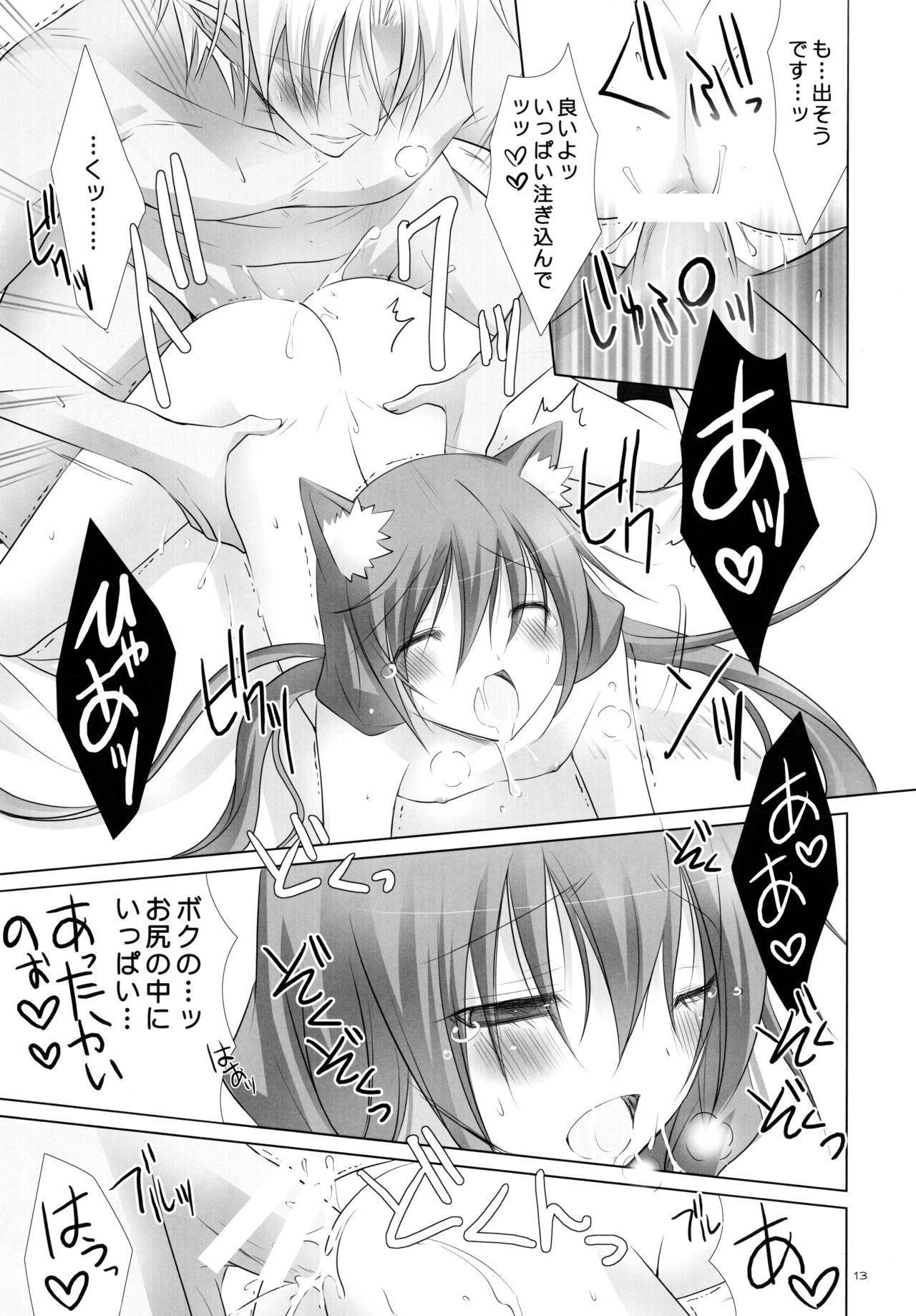 Koinu no Waltz page 12 full