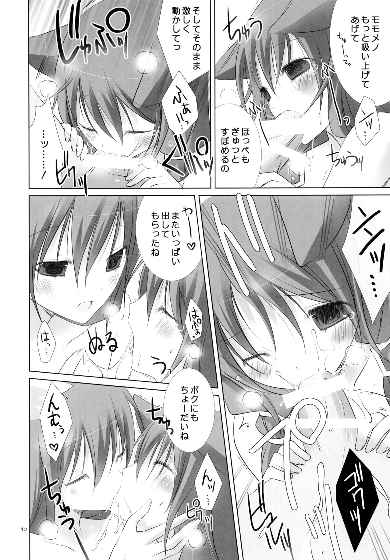 Koinu no Waltz page 9 full