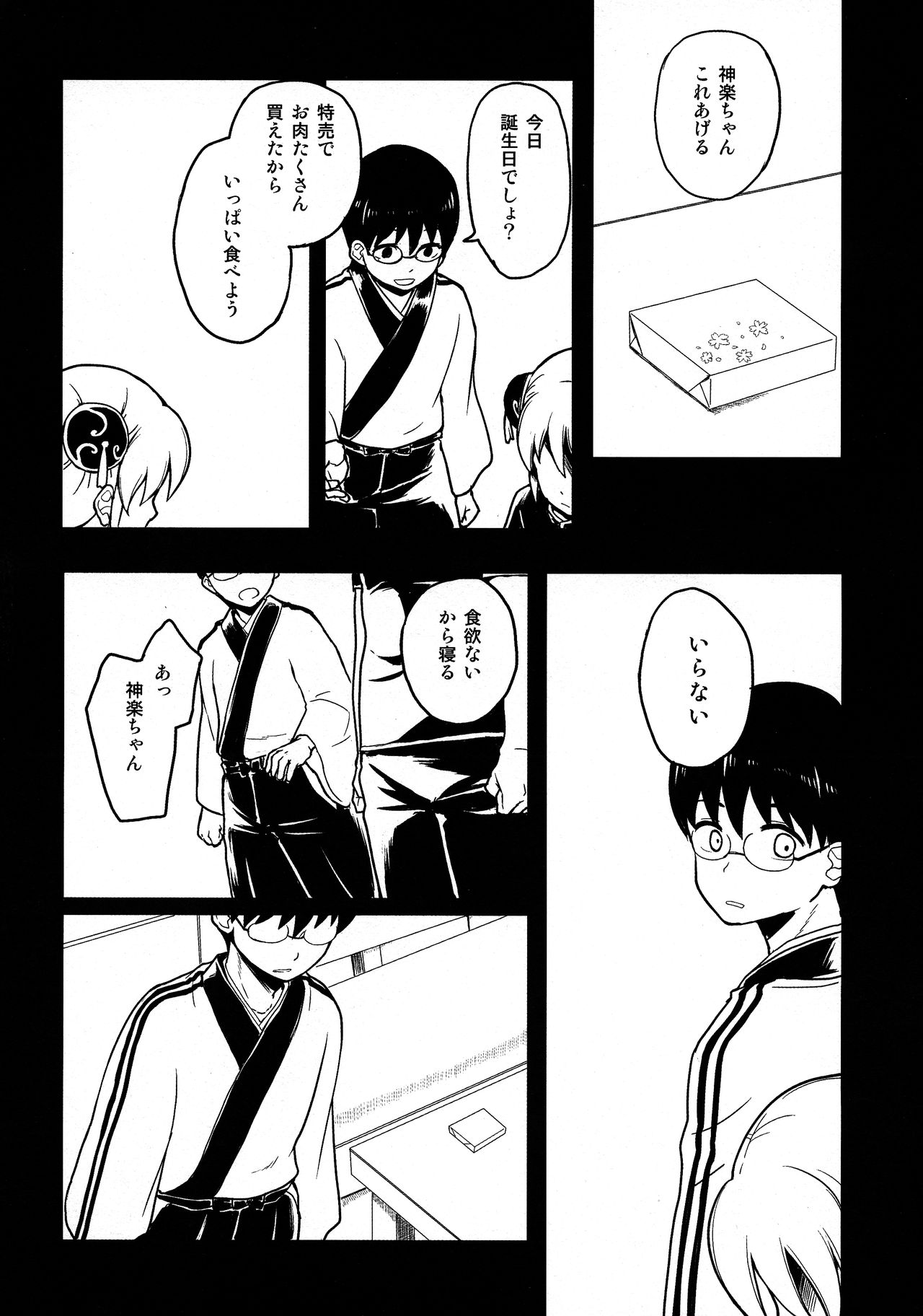 LOST CHILDREN page 12 full