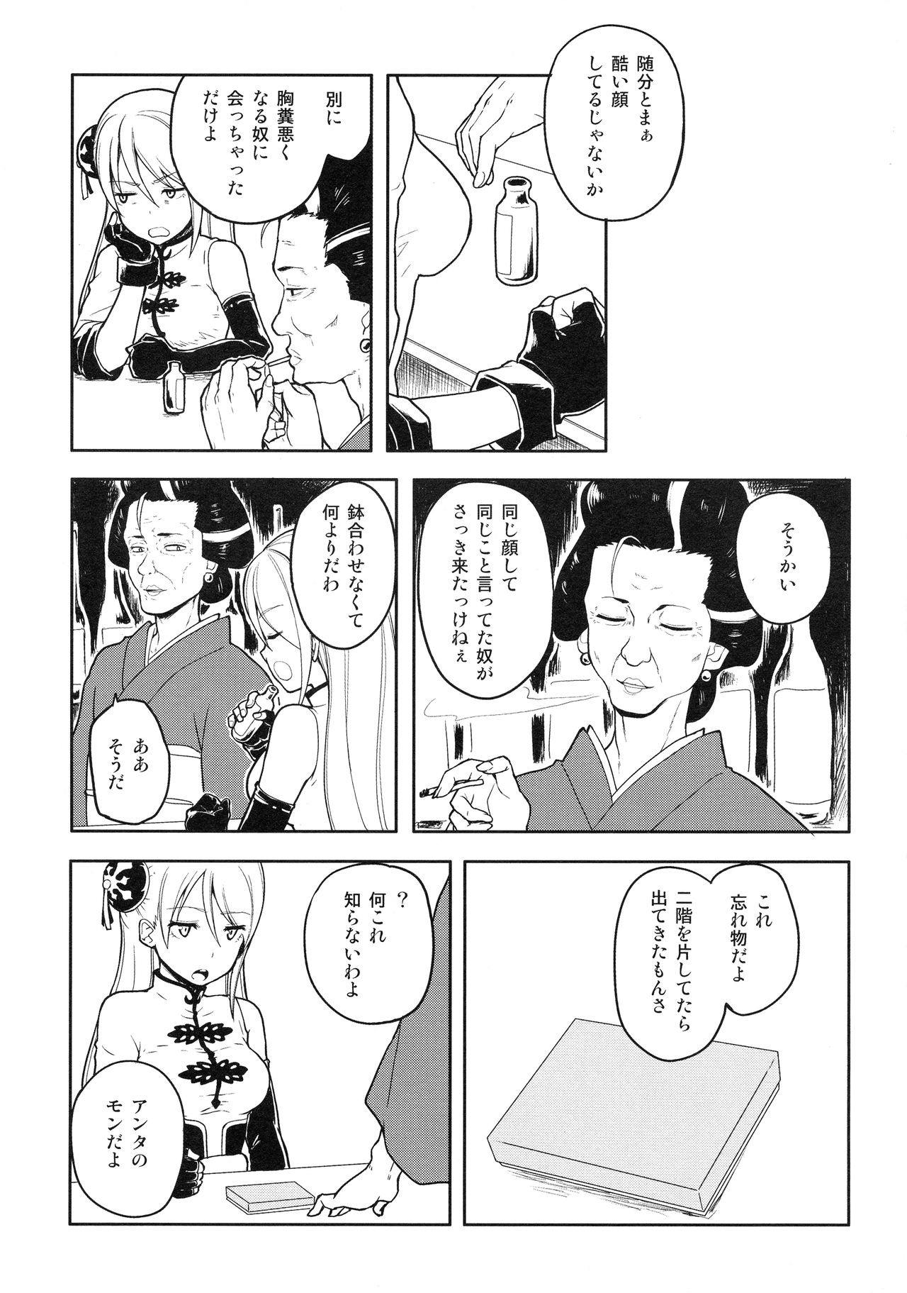 LOST CHILDREN page 9 full