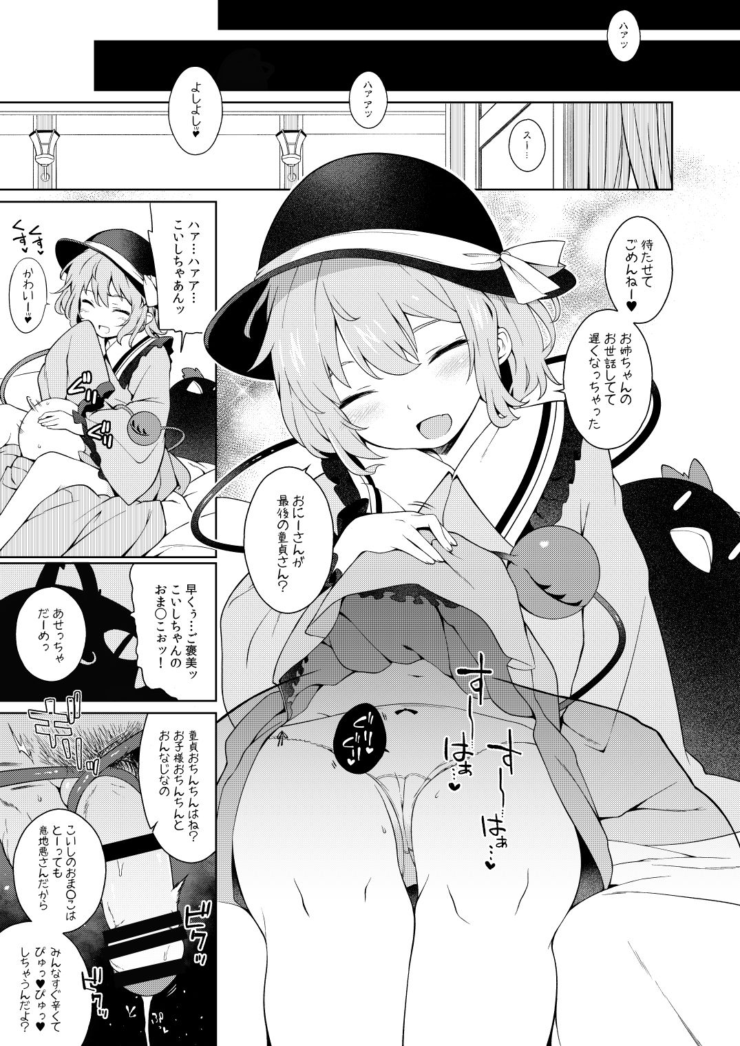 Koishisugii! page 12 full