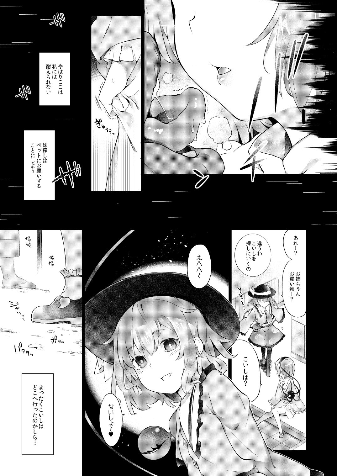 Koishisugii! page 4 full
