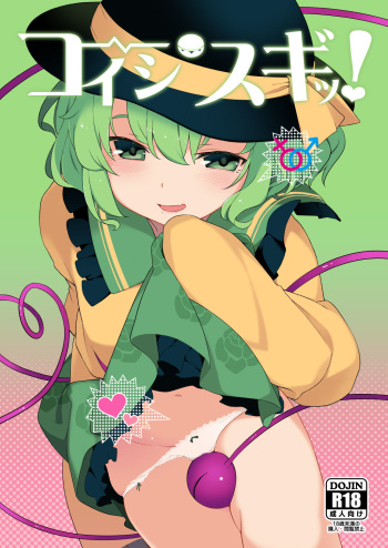 [IRIOMOTE (Saryuu)] Koishisugii! (Touhou Project) [Digital] cover