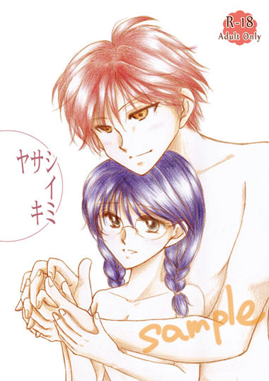 Yasashiikimi page 1 full