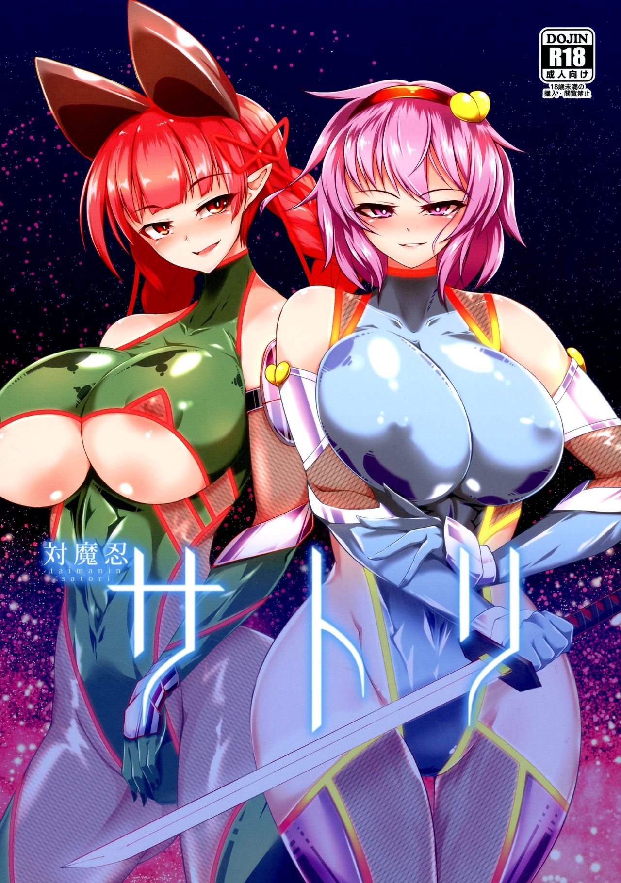 Taimanin Satori page 1 full