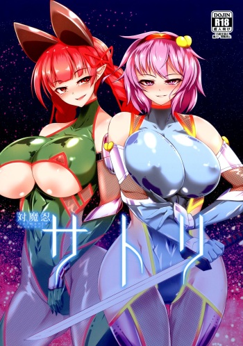 (Reitaisai 14) [Hadairo Rooibos Tea (Pandain)] Taimanin Satori (Touhou Project) [English] [Seyzer Koze+B.E.C. Scans] cover