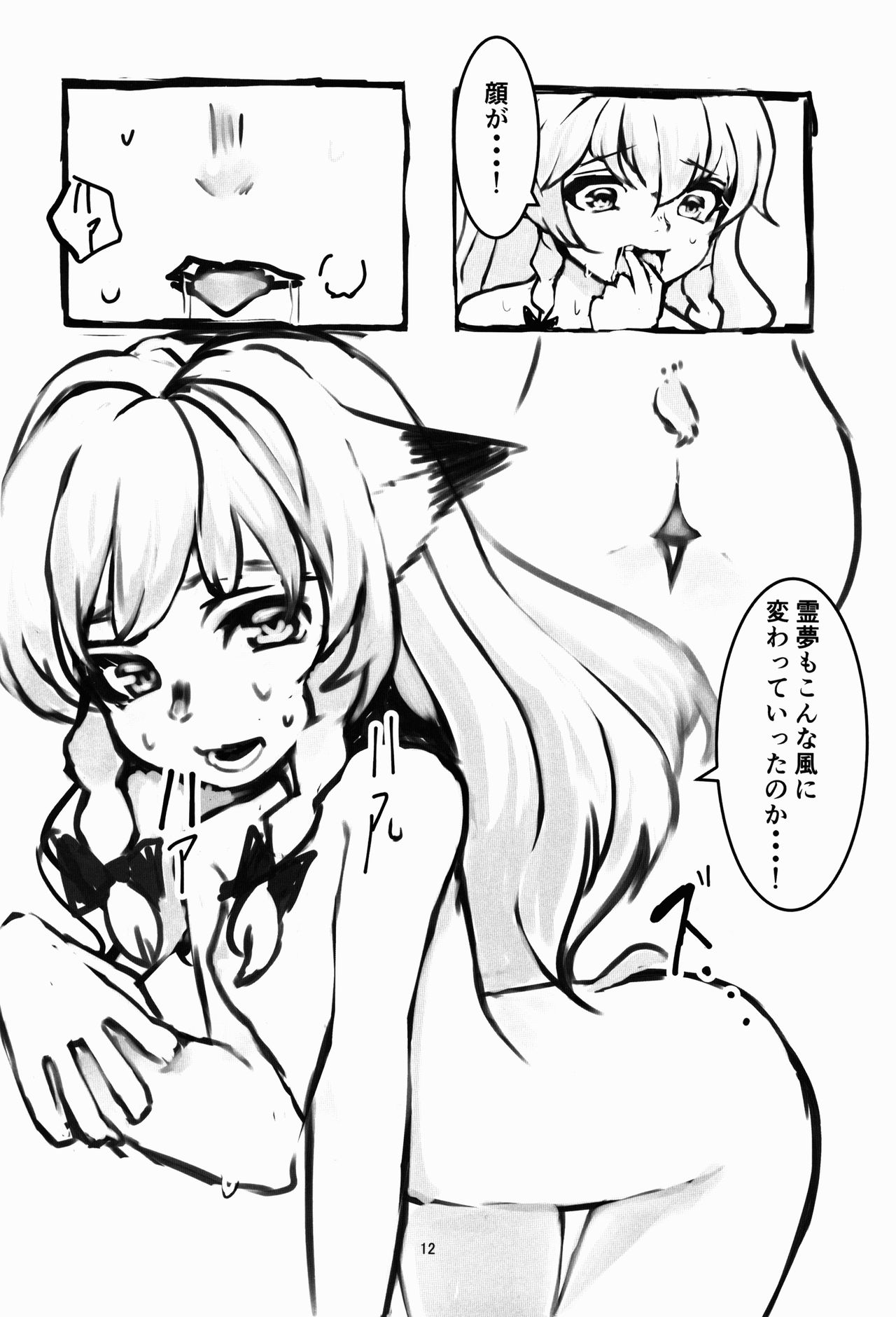 Kitsune no Tawamure page 12 full