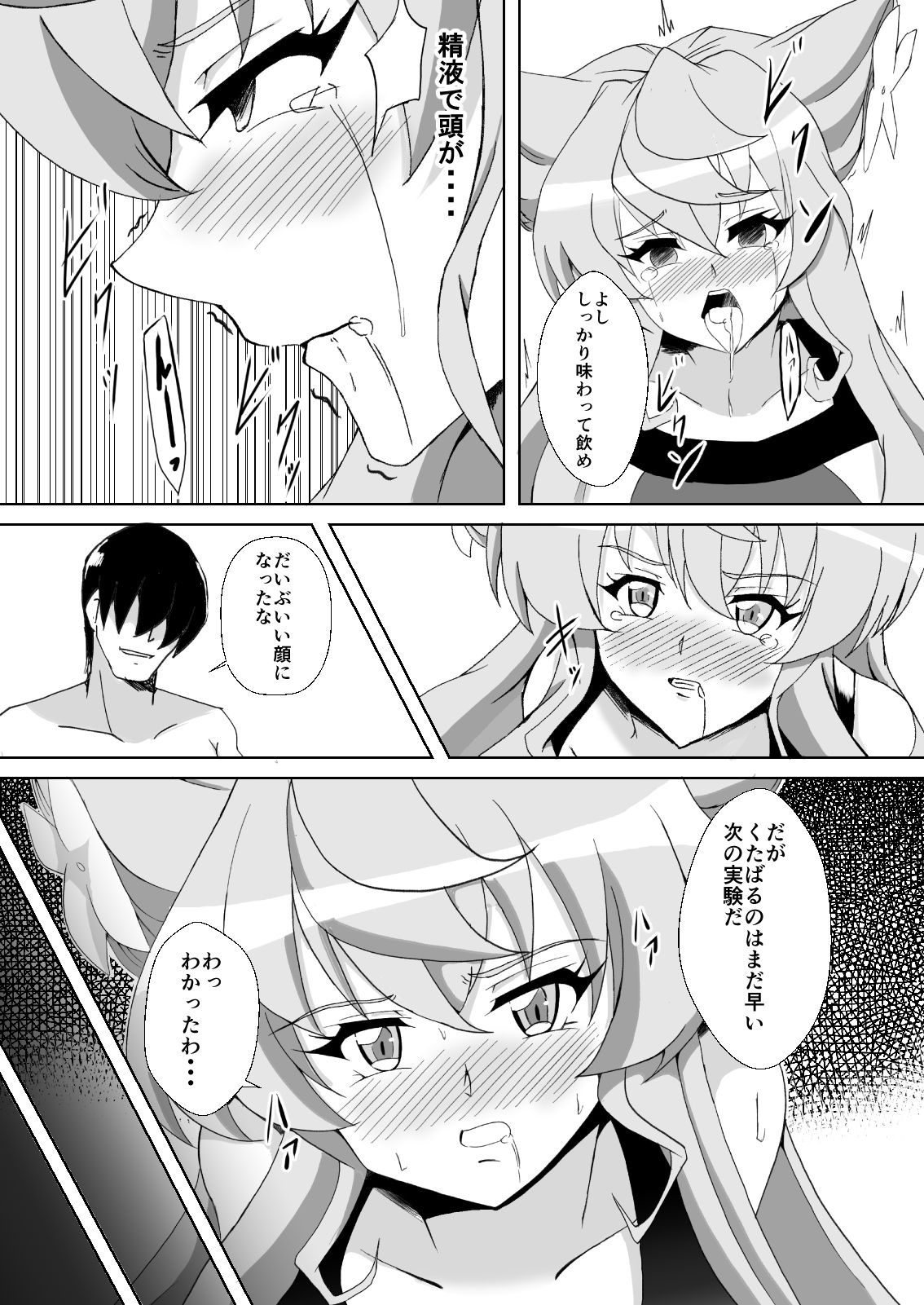 Maria Marionette page 12 full