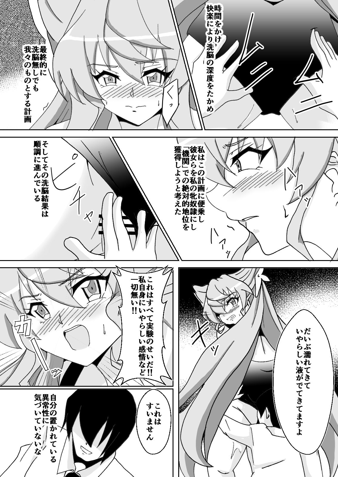 Maria Marionette page 7 full