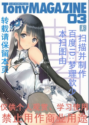(C90) [T2 ART WORKS (Tony)] Tony MAGAZINE 03 cover