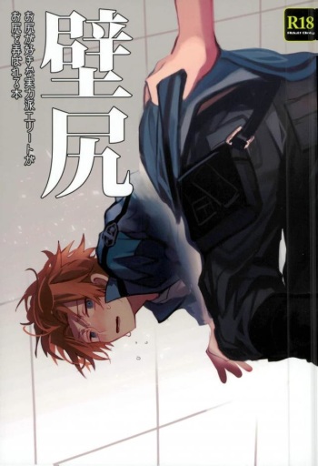 (Waga Te ni Hikigane o S Kansai 22) [Bye-Be (Narita Suguru)] Kabejiri (World Trigger) cover