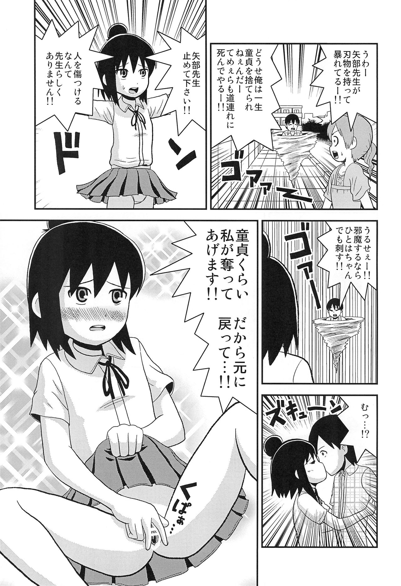 Anta no Koto ga Suki Datta no yo! page 11 full