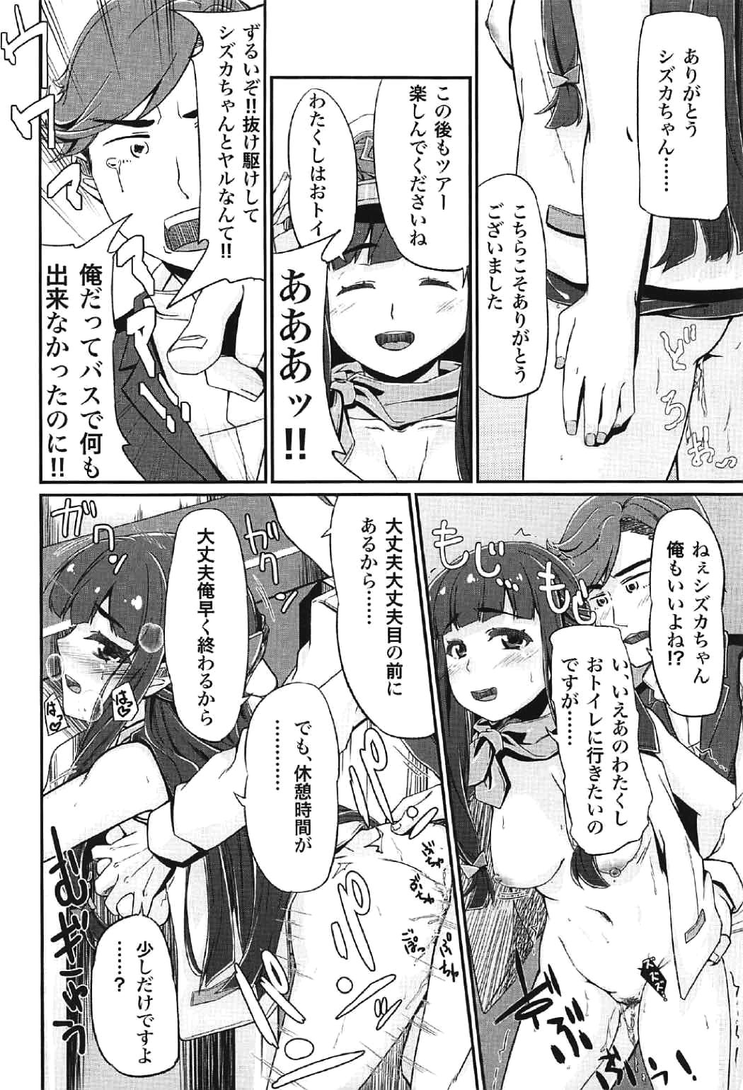 DC Ban Kuonji Shizuka to Iku Dokidoki Fan Bus Tour page 11 full