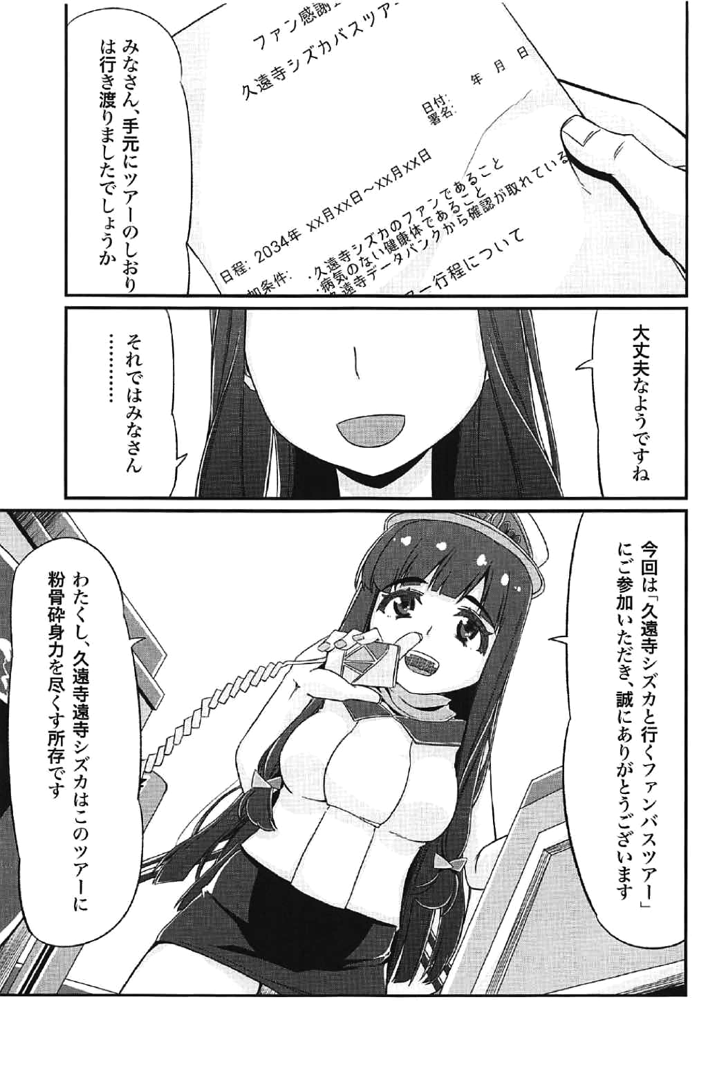 DC Ban Kuonji Shizuka to Iku Dokidoki Fan Bus Tour page 2 full
