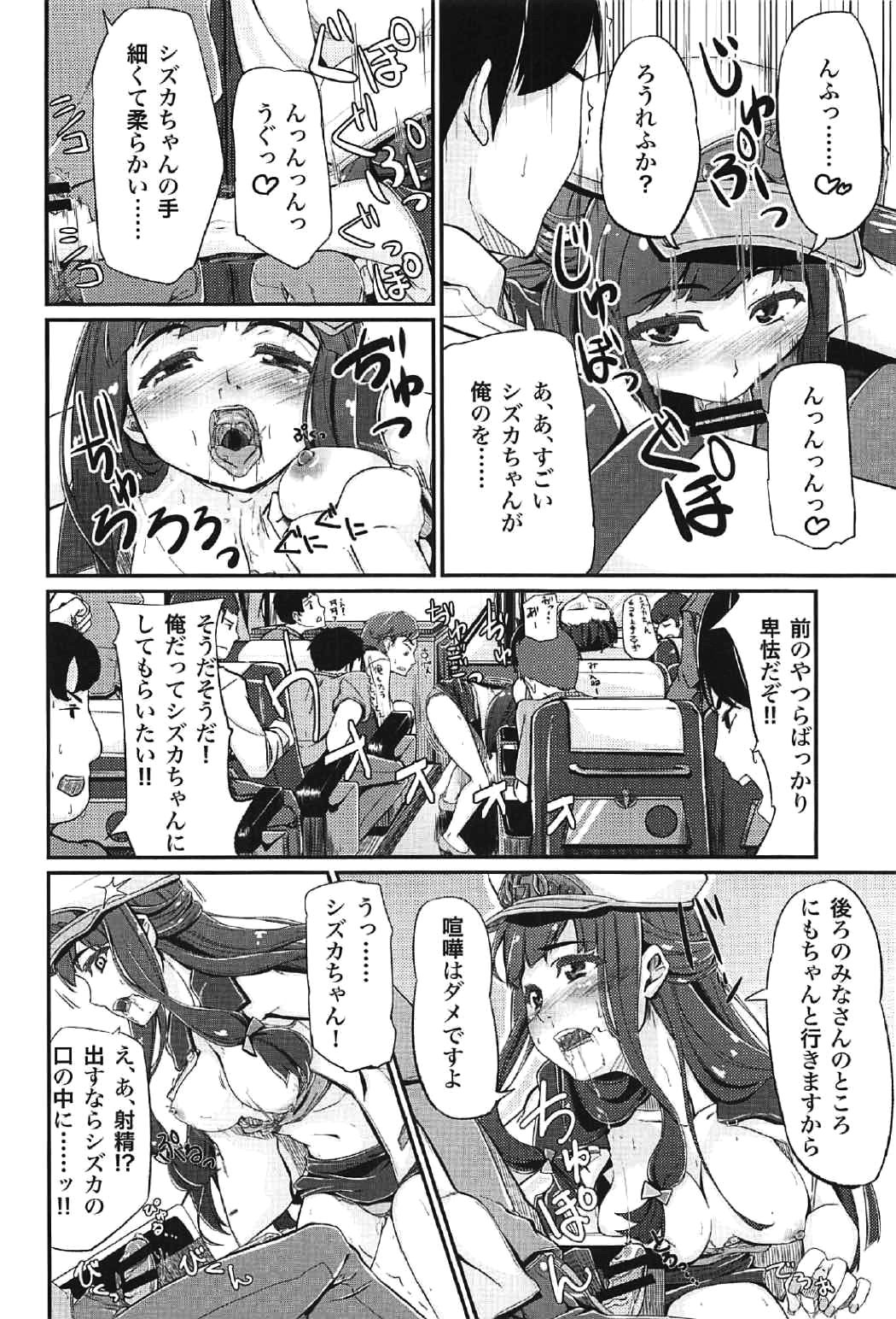 DC Ban Kuonji Shizuka to Iku Dokidoki Fan Bus Tour page 5 full