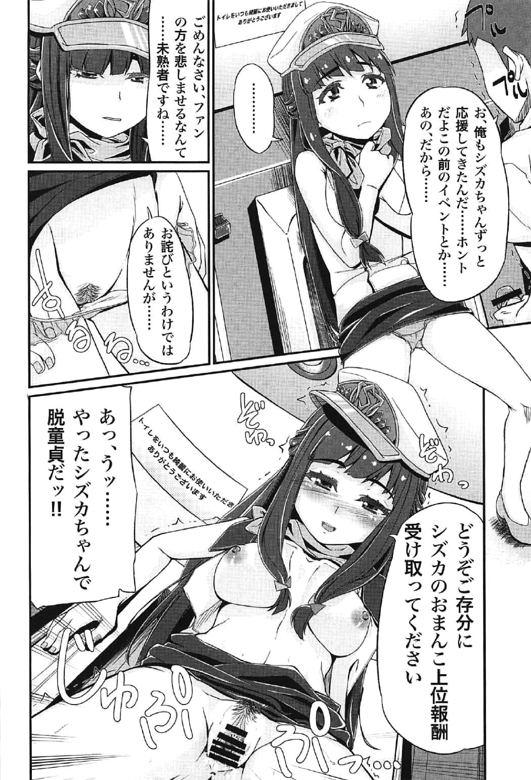 DC Ban Kuonji Shizuka to Iku Dokidoki Fan Bus Tour page 9 full