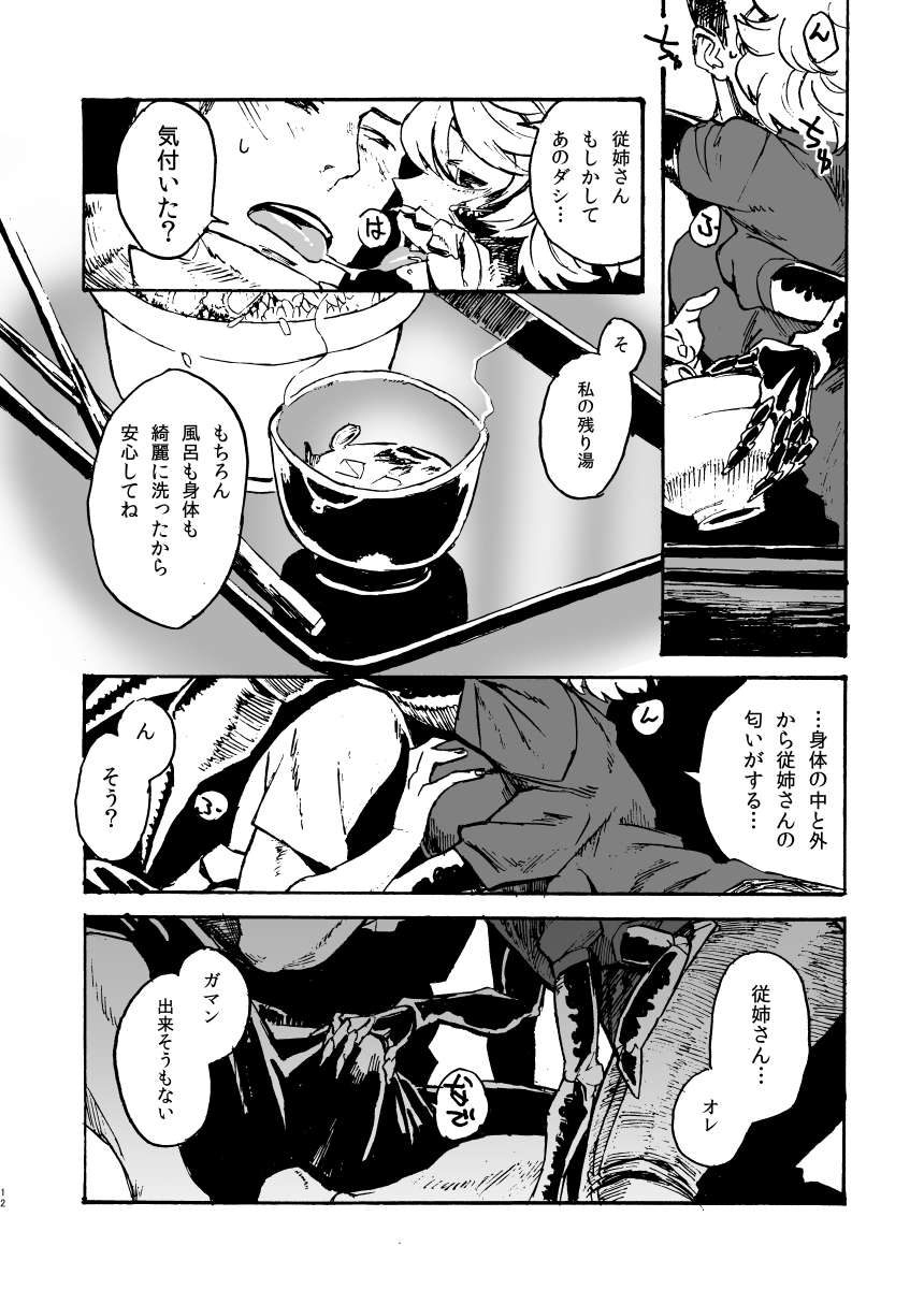Jingai Shunman 11 page 12 full
