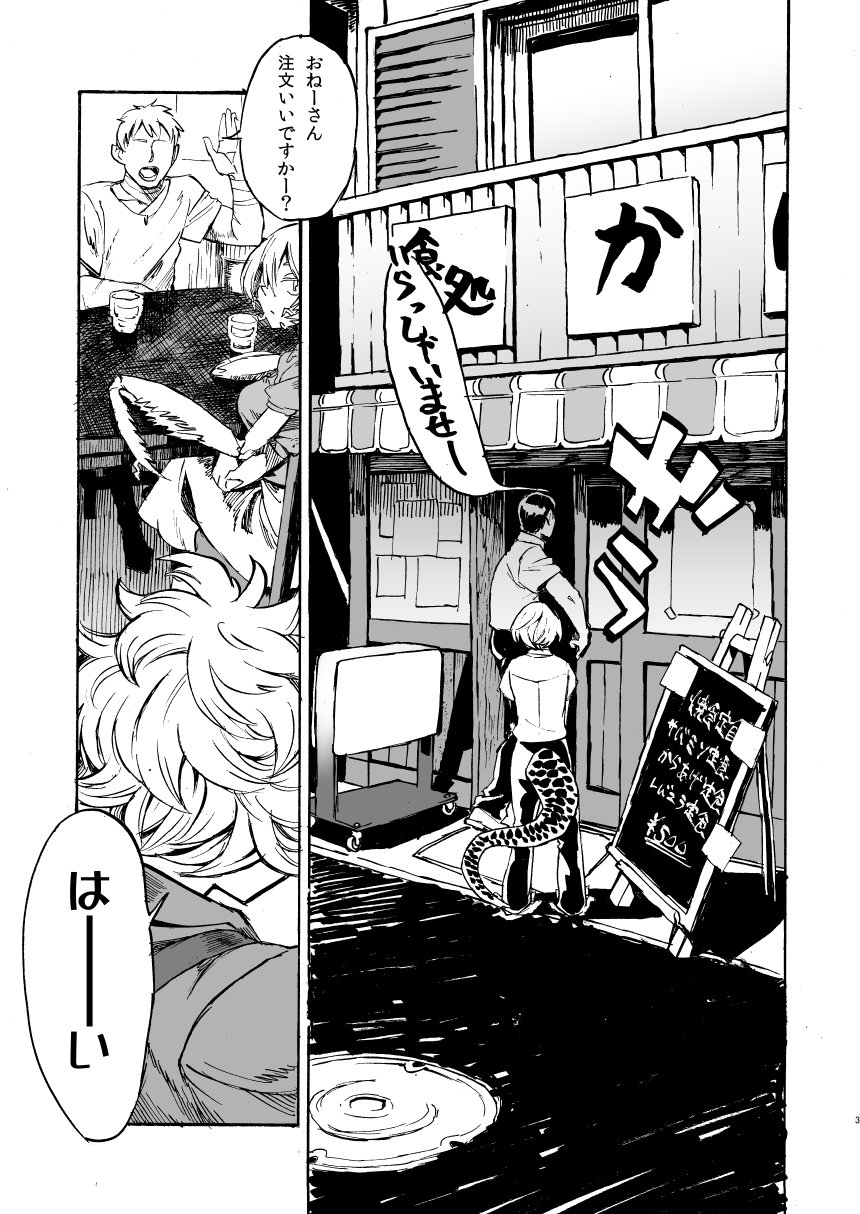 Jingai Shunman 11 page 3 full