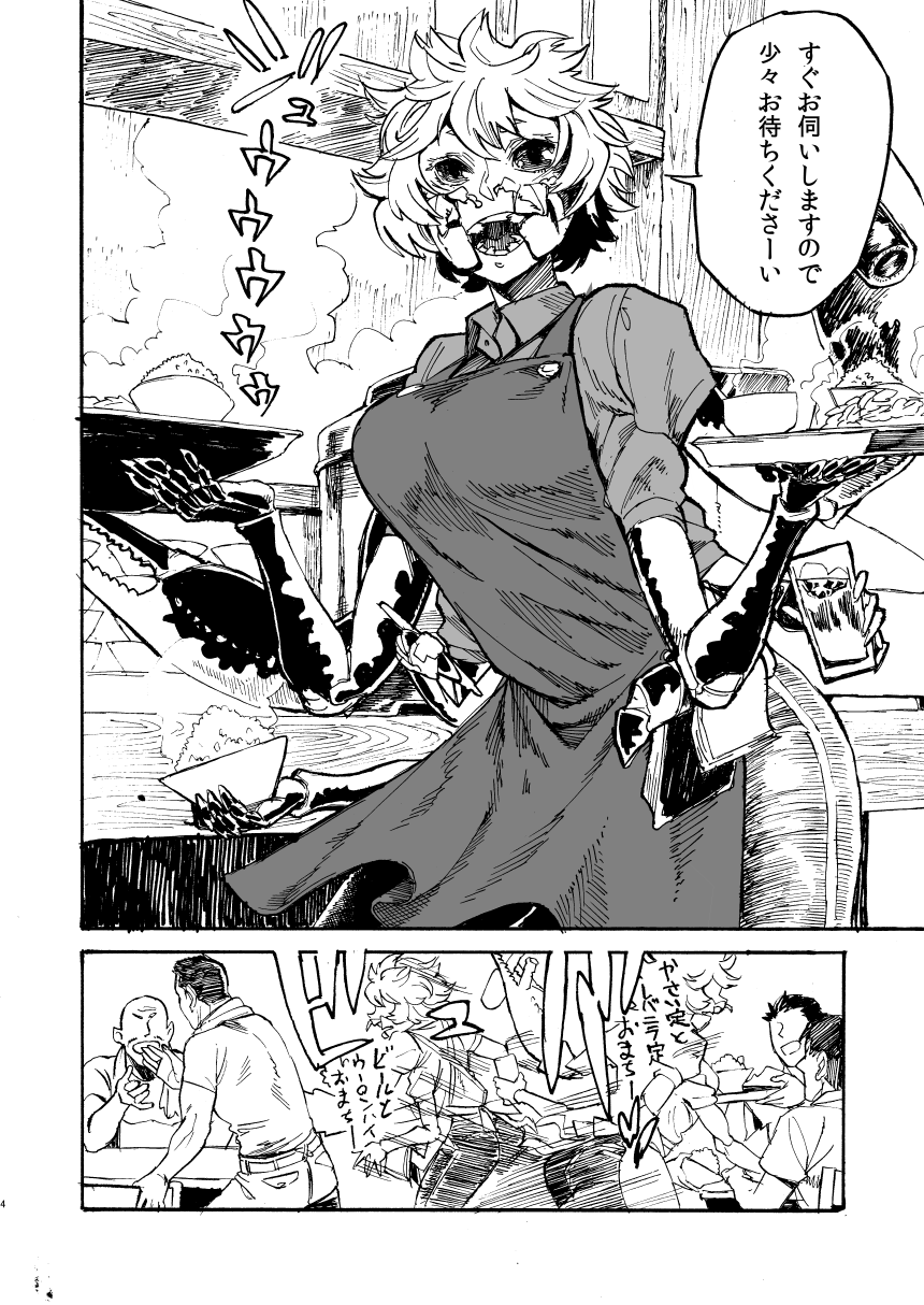 Jingai Shunman 11 page 4 full
