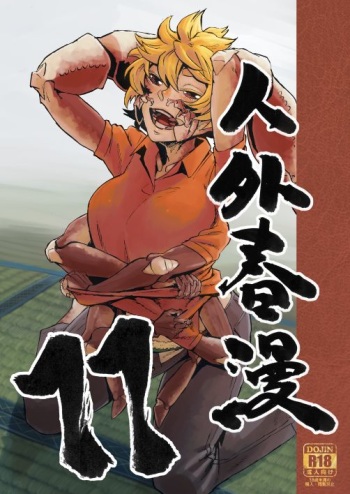[Niku Drill (Kanemaki Thomas)] Jingai Shunman 11 [Digital] cover