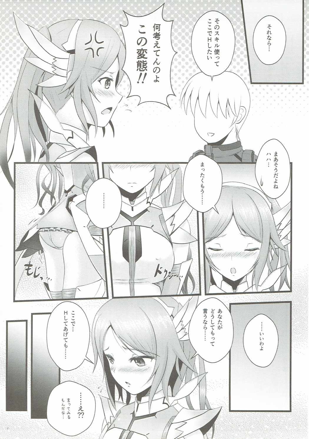 Seagull's Love Song page 4 full