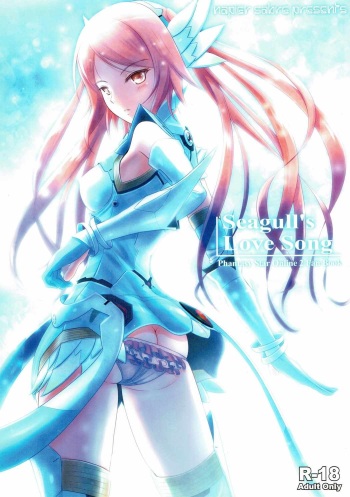 (C84) [Napier Sabre (Ryu-Akt)] Seagull's Love Song (Phantasy Star Online 2) cover