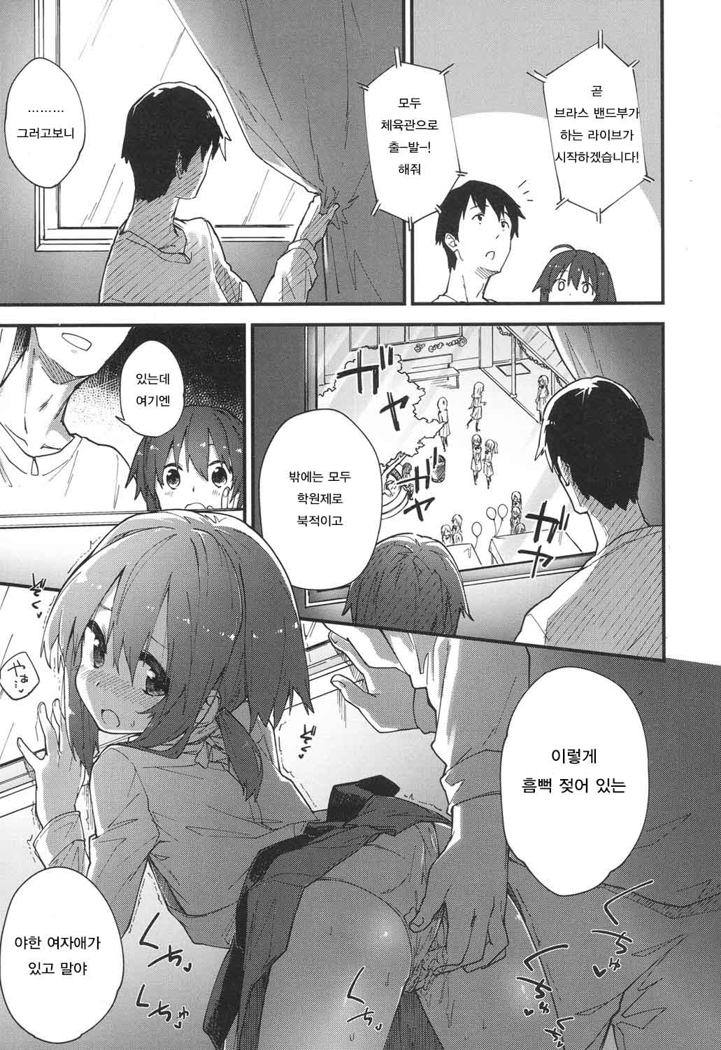 Gakkou de Shiyou! page 11 full