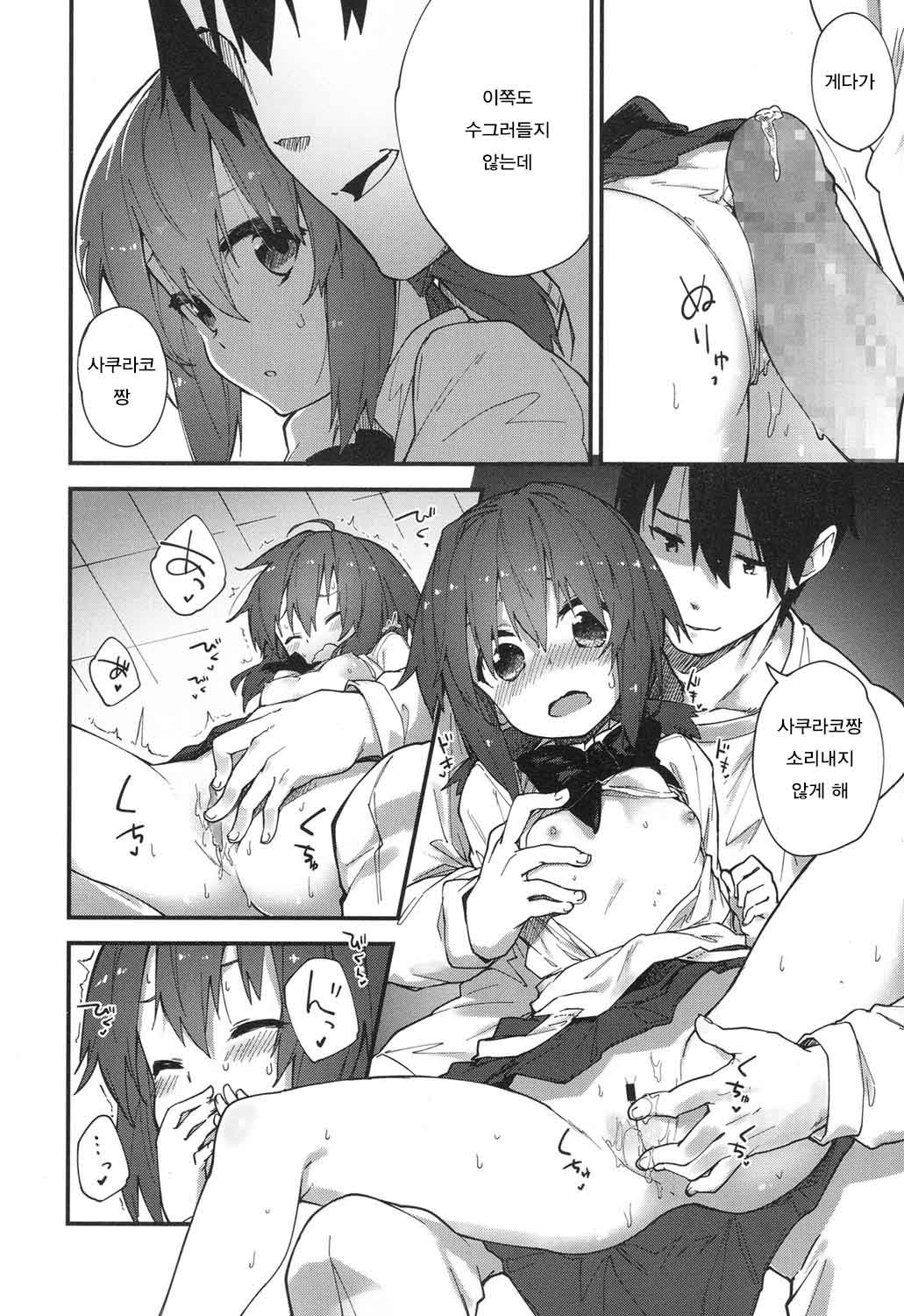 Gakkou de Shiyou! page 12 full