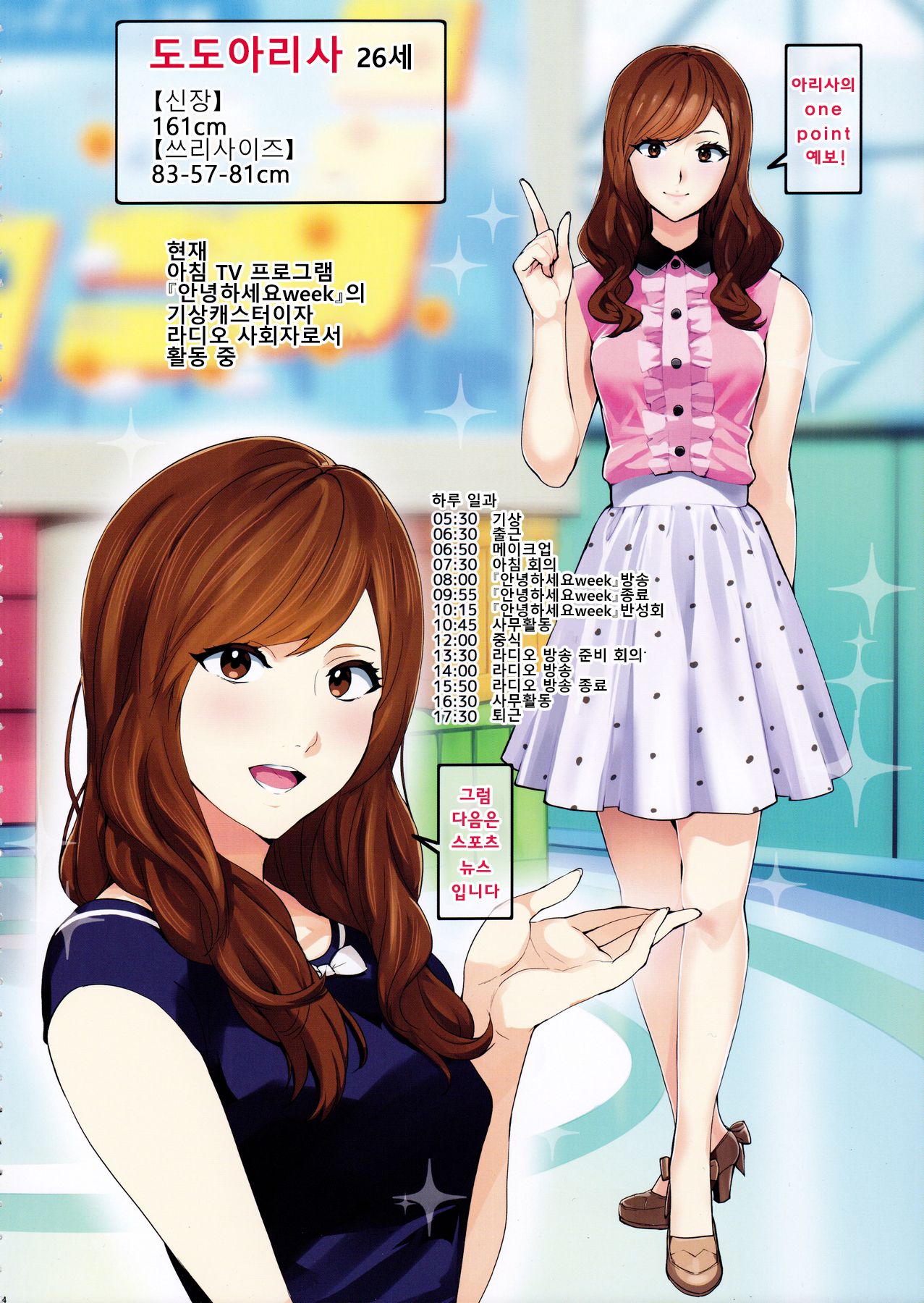 Secret Lover ~Himitsu no Koibito~ | 비밀의연인 page 5 full