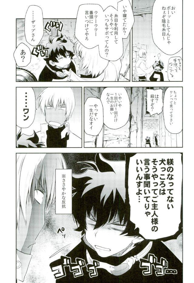 Mate o Oboeta boku no Banken. page 10 full