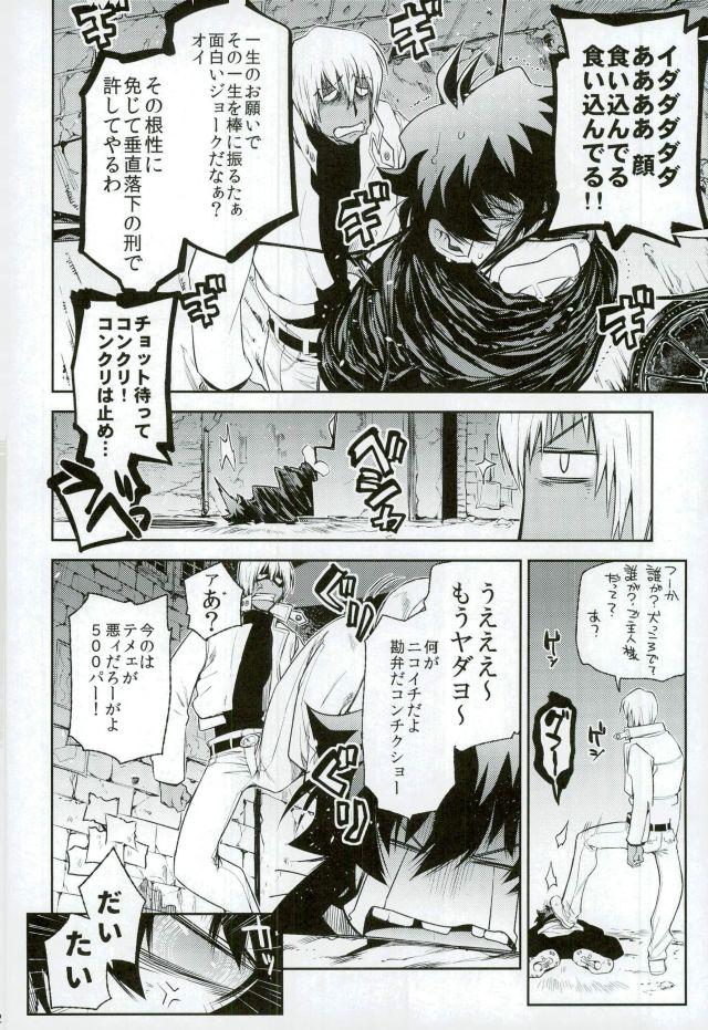 Mate o Oboeta boku no Banken. page 11 full