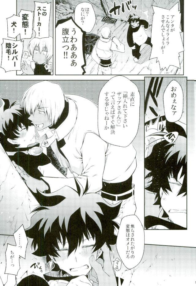 Mate o Oboeta boku no Banken. page 12 full