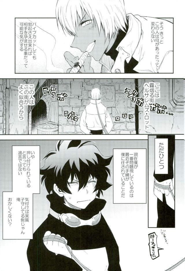 Mate o Oboeta boku no Banken. page 8 full