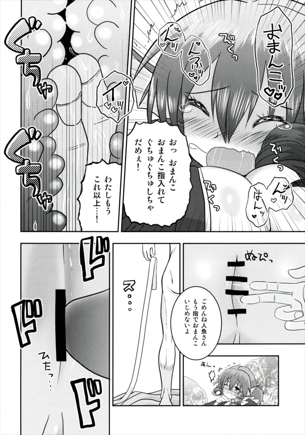 Nanto Wakasagihime wa Koorizuke de Ugokenai! page 12 full