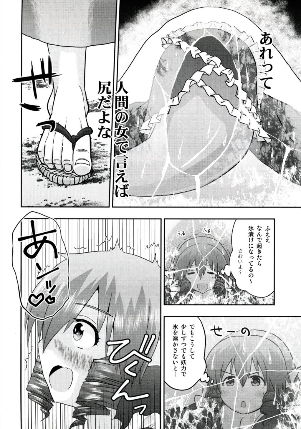 Nanto Wakasagihime wa Koorizuke de Ugokenai! page 8 full