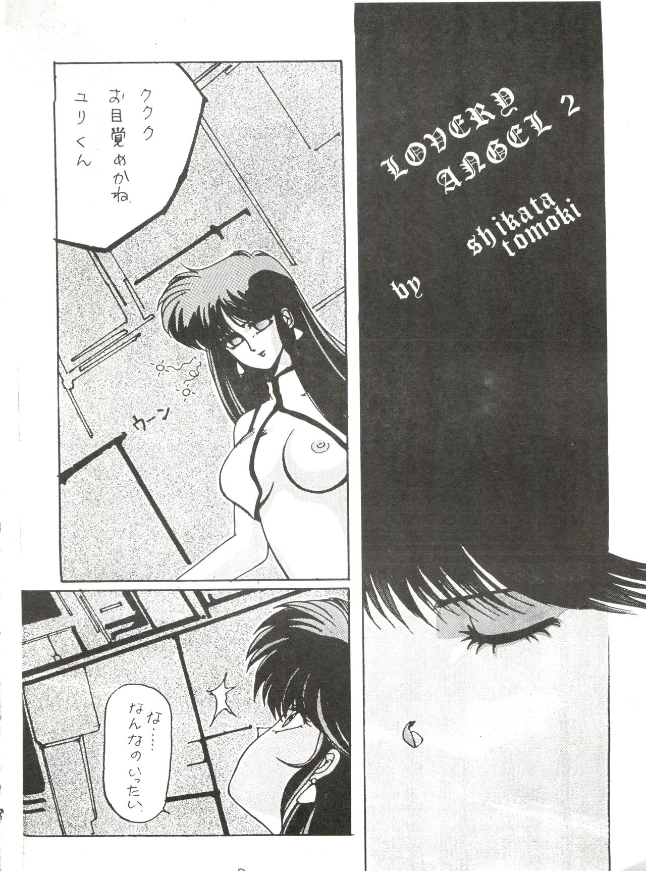 Ochanoco Sai Sai 2 page 8 full