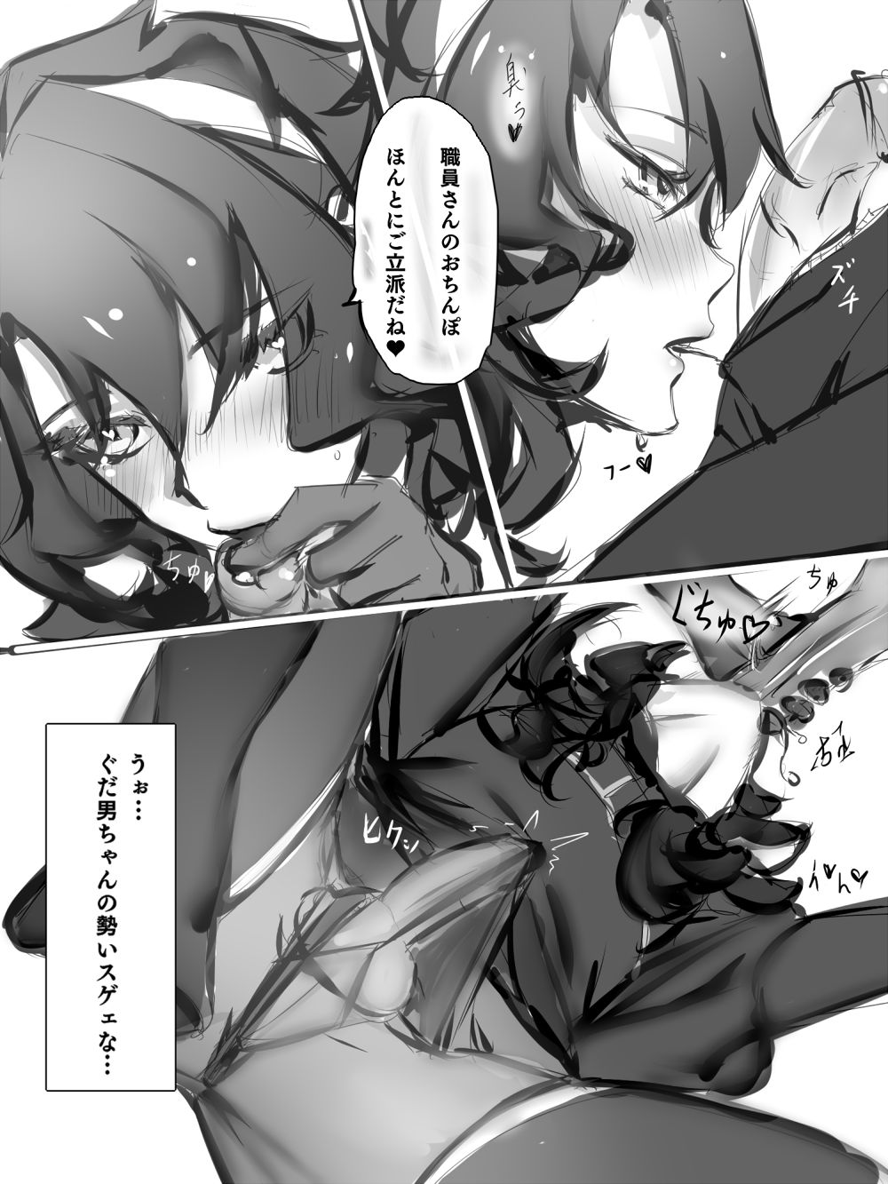 Mesu to kashita gudao page 3 full