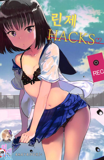 (COMIC1☆12) [AMAYADORI+ (Harenochiame)] Rinze HACKS | 린제HACKS (Reco Love) [Korean] [팀☆데레마스] cover